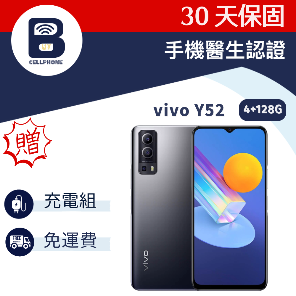 VIVO Y52 (5G) 4+128G